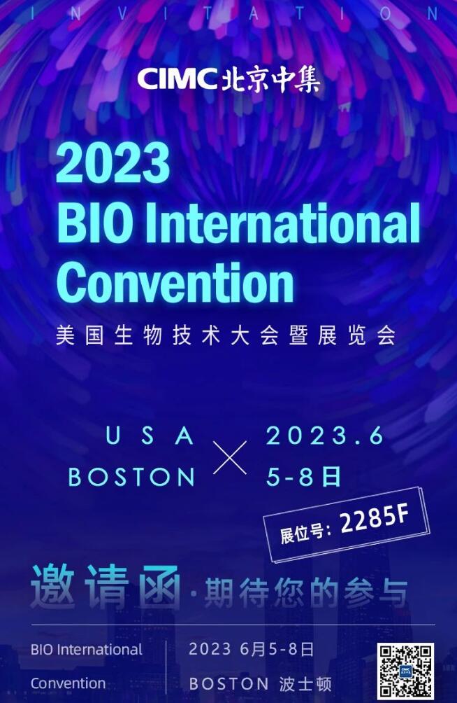 北京中集2023BOSTON.jpg