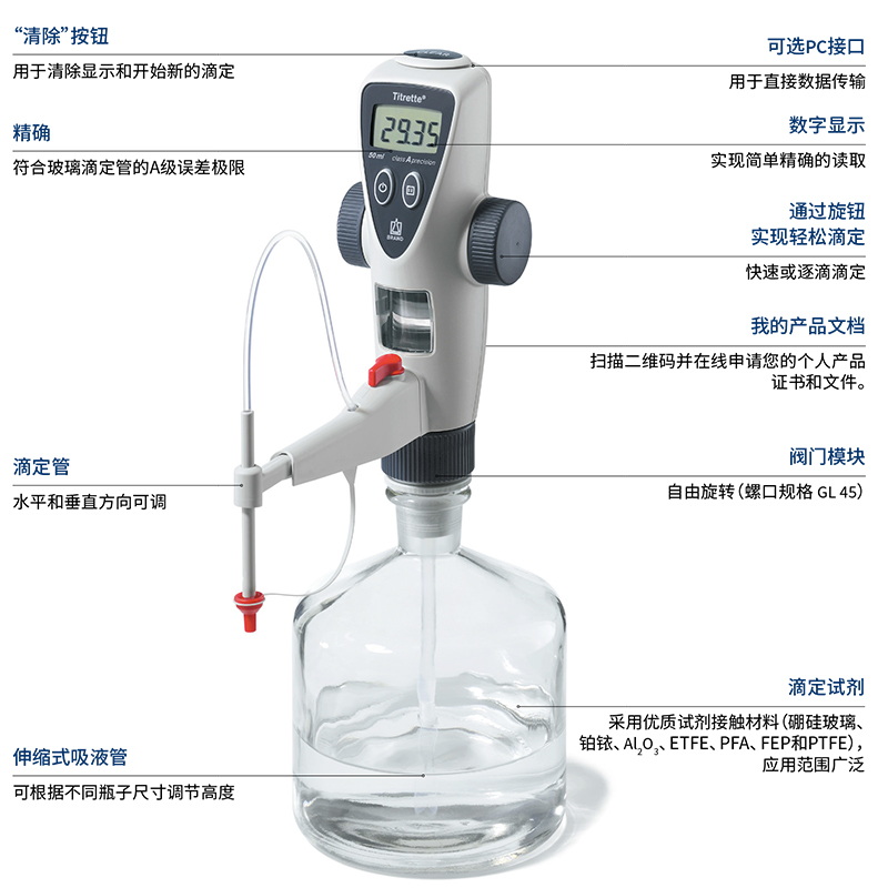 滴定器参数图.jpg