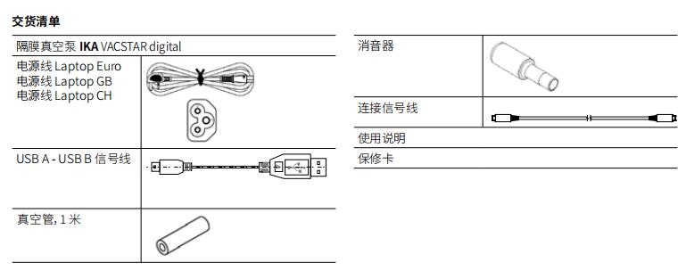 IKA VACSTAR digital真空泵说明书1.jpg